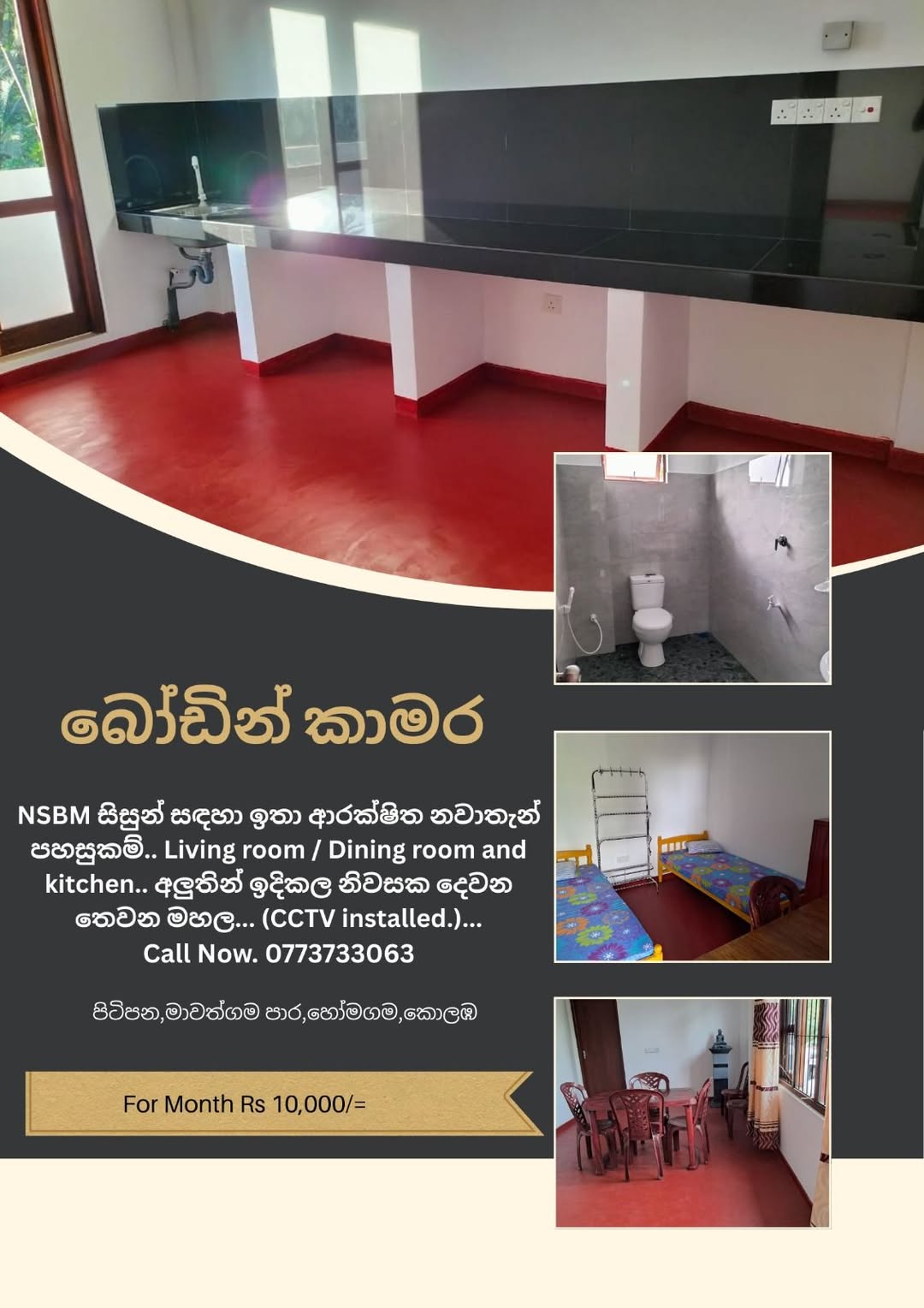 Safe boarding places for NSBM students -  in , 