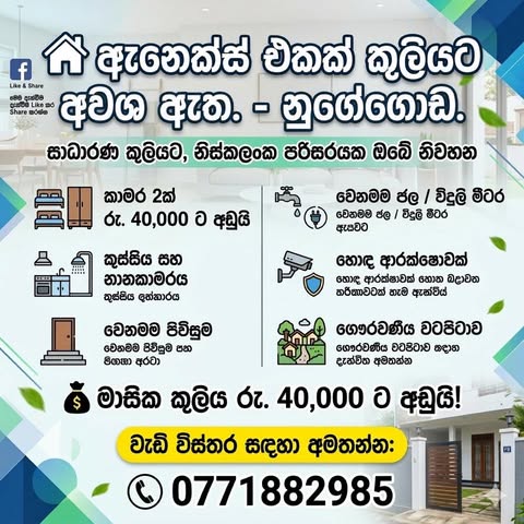 Annex to rent  in Nugegoda -  in , 