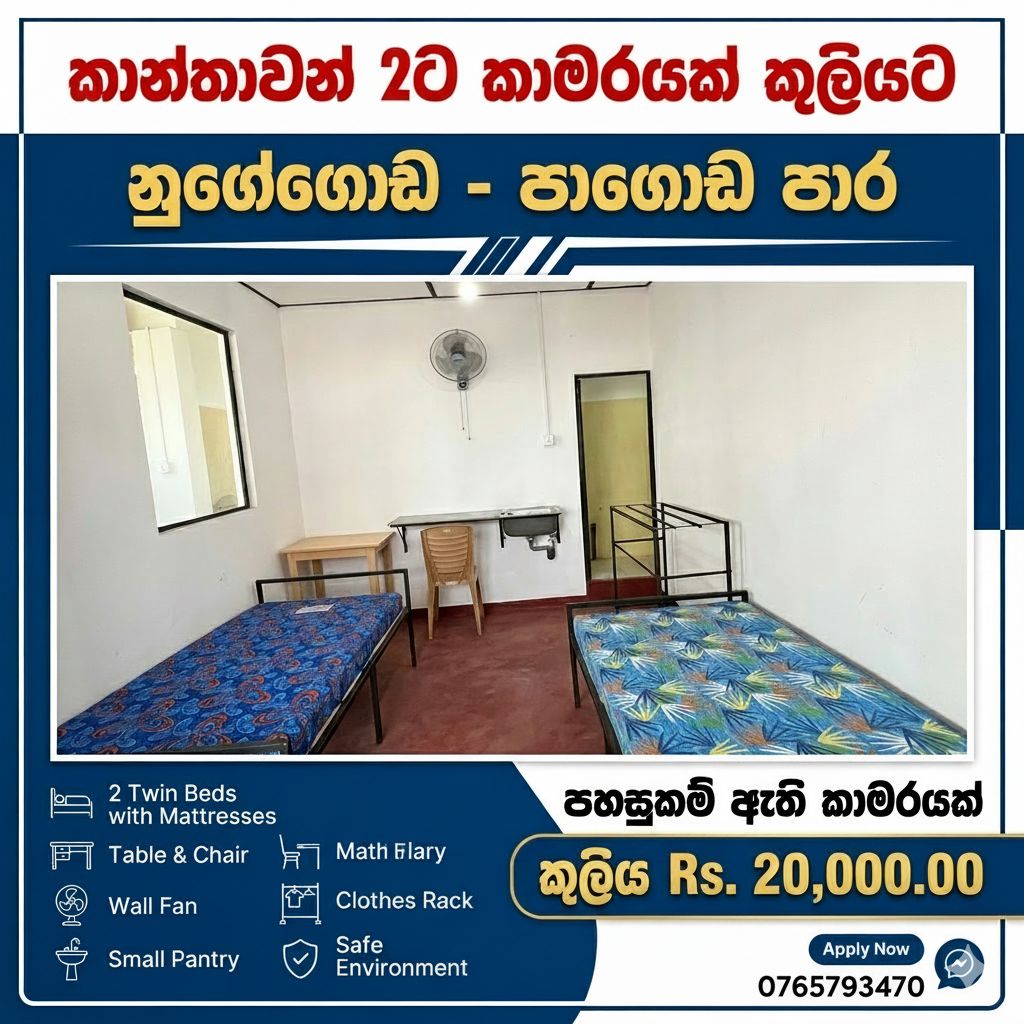 Sharing room for girls in Nugegoda -  in , 