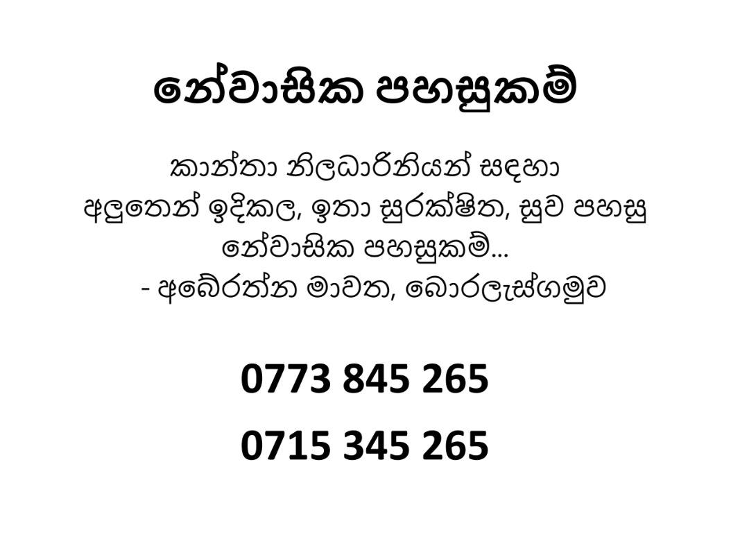 Boarding places in Borelasgamuwa for Working women -  in , 
