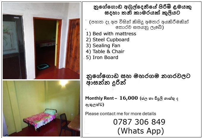 Single room in Nugegoda (embuldeniya) for a boy -  in , 