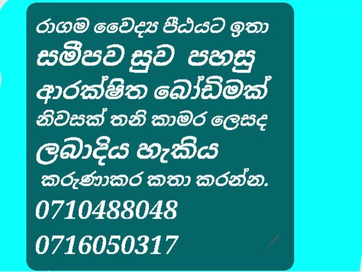 Boarding rooms near Ragama medical Faculty -  in , 