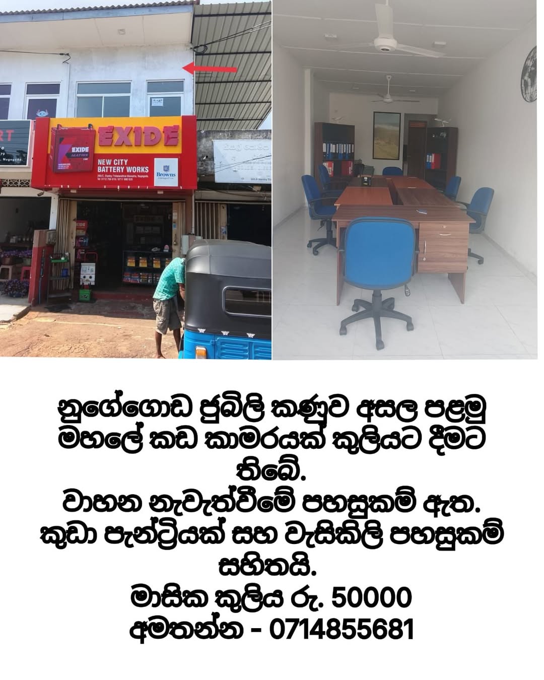 Shop for rent in Nugegoda -  in , 