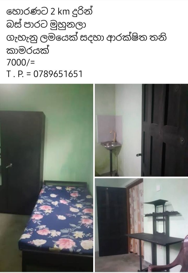 Boarding rooms available for a girl in Horana -  in , 