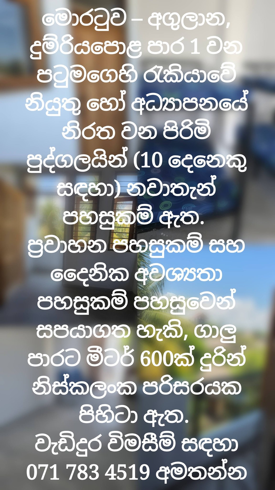 Boarding rooms in Moratuwa -  in , 